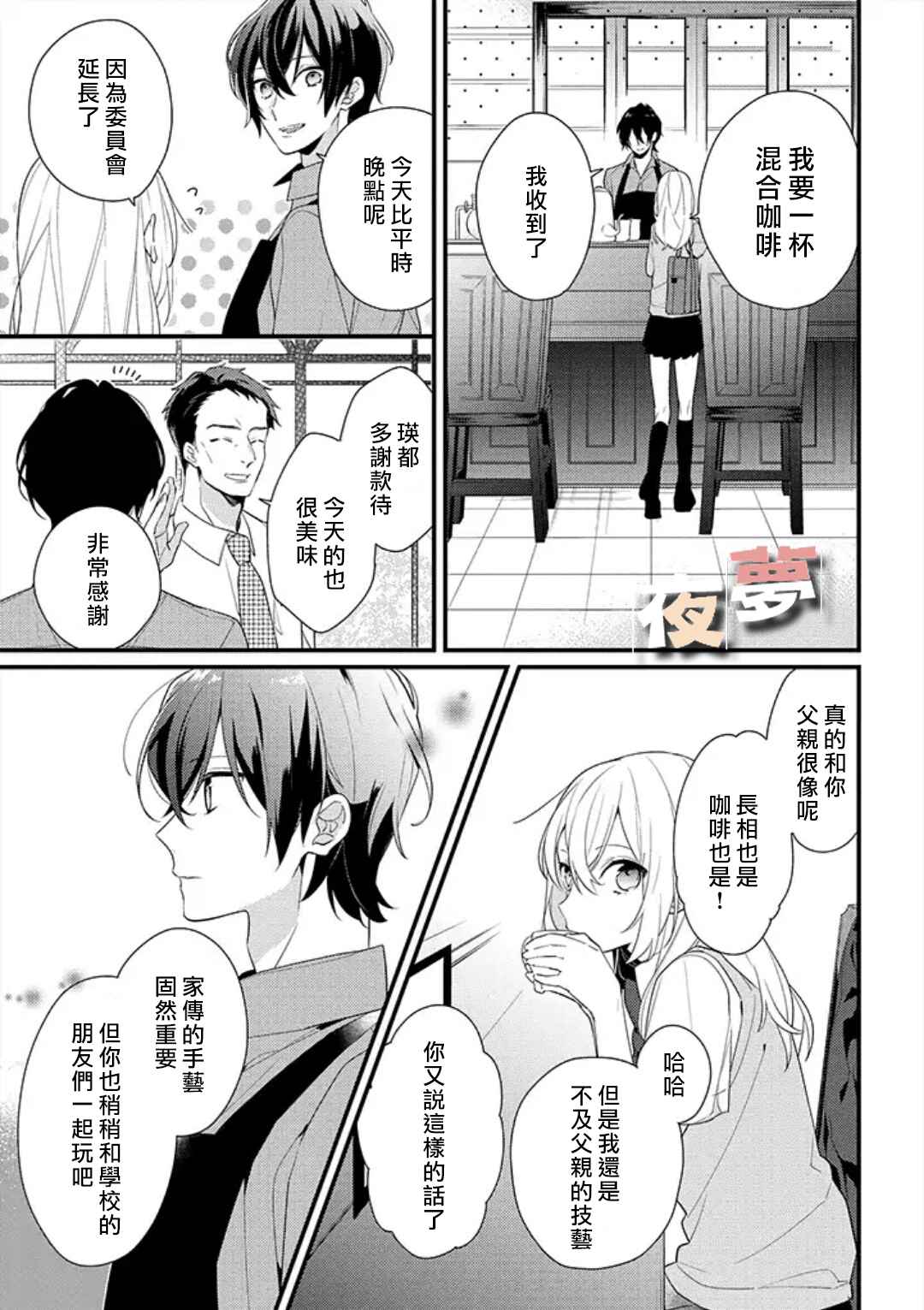 《放学后的咖啡厅》漫画最新章节第5话免费下拉式在线观看章节第【3】张图片