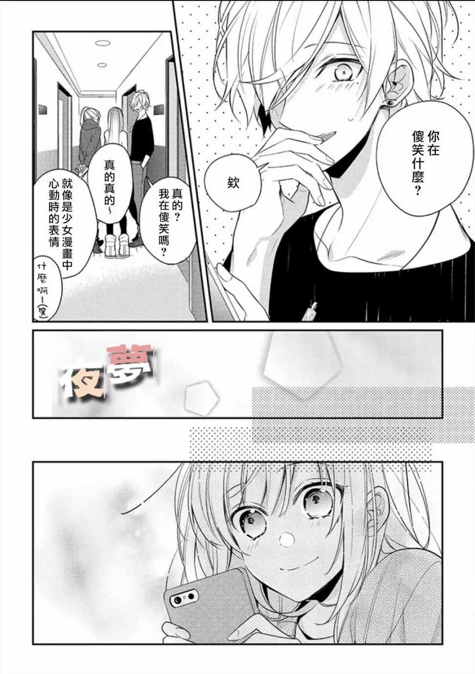 《放学后的咖啡厅》漫画最新章节第9话免费下拉式在线观看章节第【11】张图片