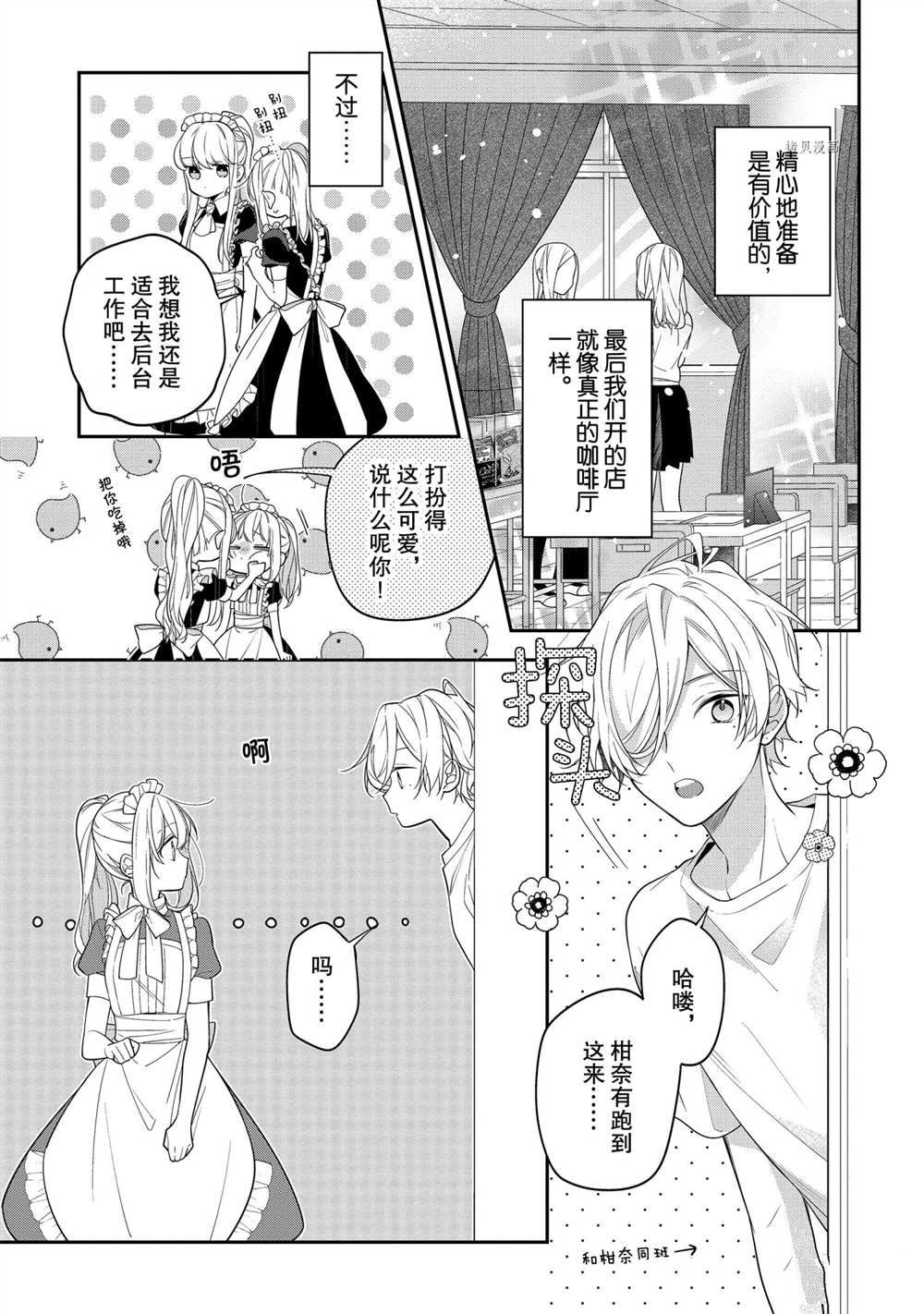 《放学后的咖啡厅》漫画最新章节第45话免费下拉式在线观看章节第【3】张图片