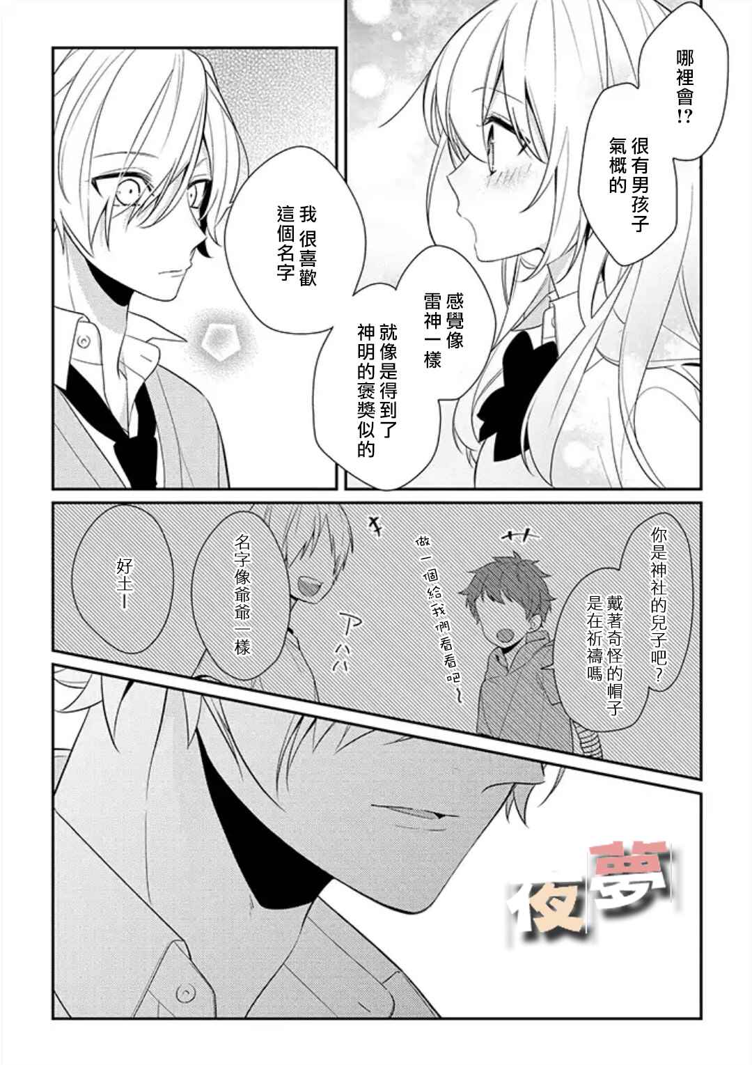 《放学后的咖啡厅》漫画最新章节第6话免费下拉式在线观看章节第【15】张图片