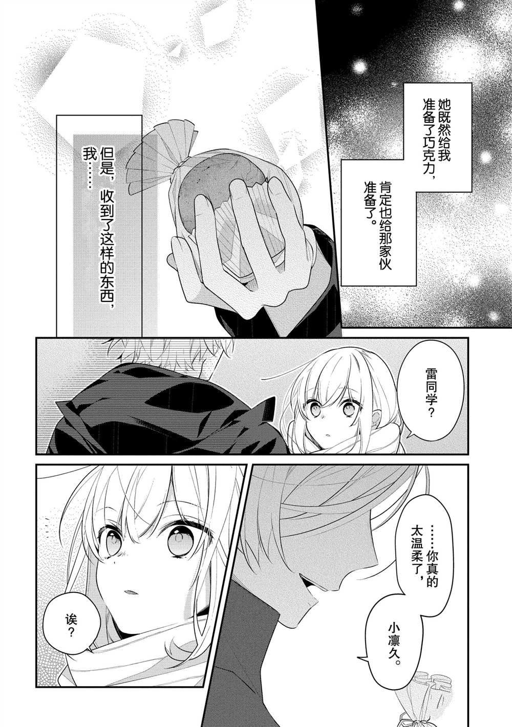 《放学后的咖啡厅》漫画最新章节第33话免费下拉式在线观看章节第【4】张图片