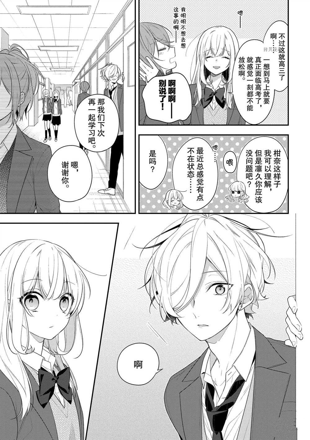 《放学后的咖啡厅》漫画最新章节第39话免费下拉式在线观看章节第【6】张图片