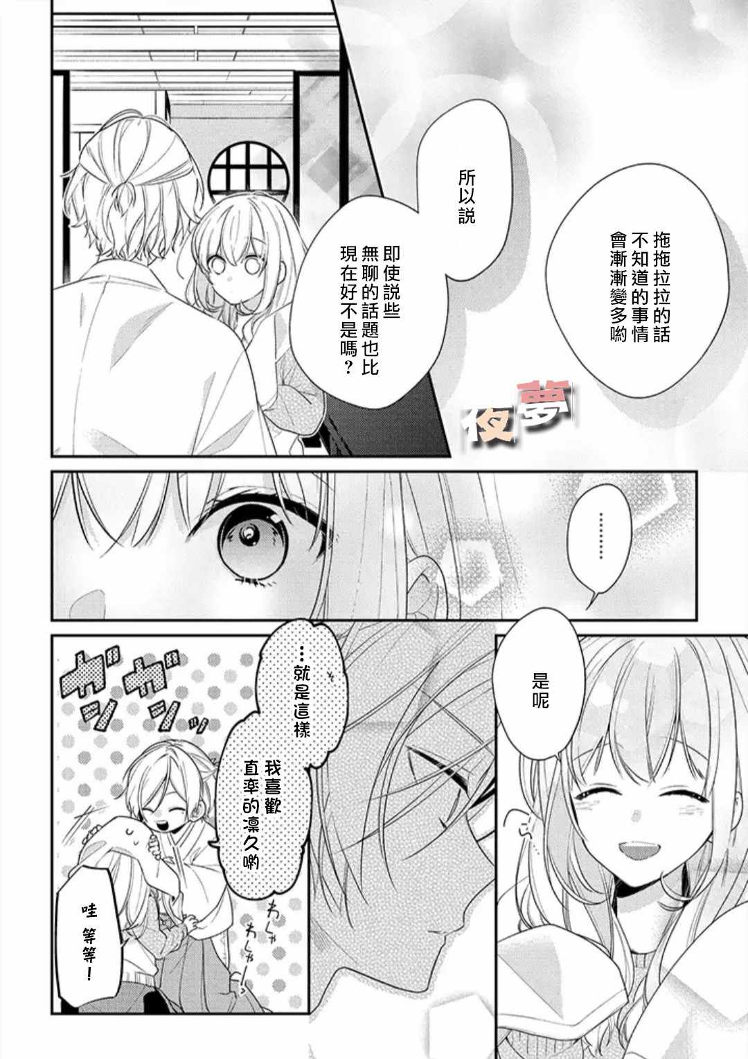 《放学后的咖啡厅》漫画最新章节第20话免费下拉式在线观看章节第【11】张图片