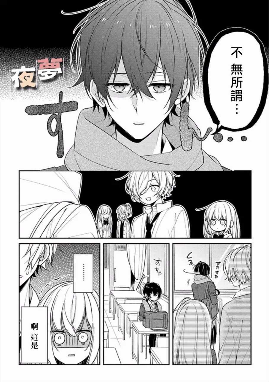 《放学后的咖啡厅》漫画最新章节第16话免费下拉式在线观看章节第【9】张图片