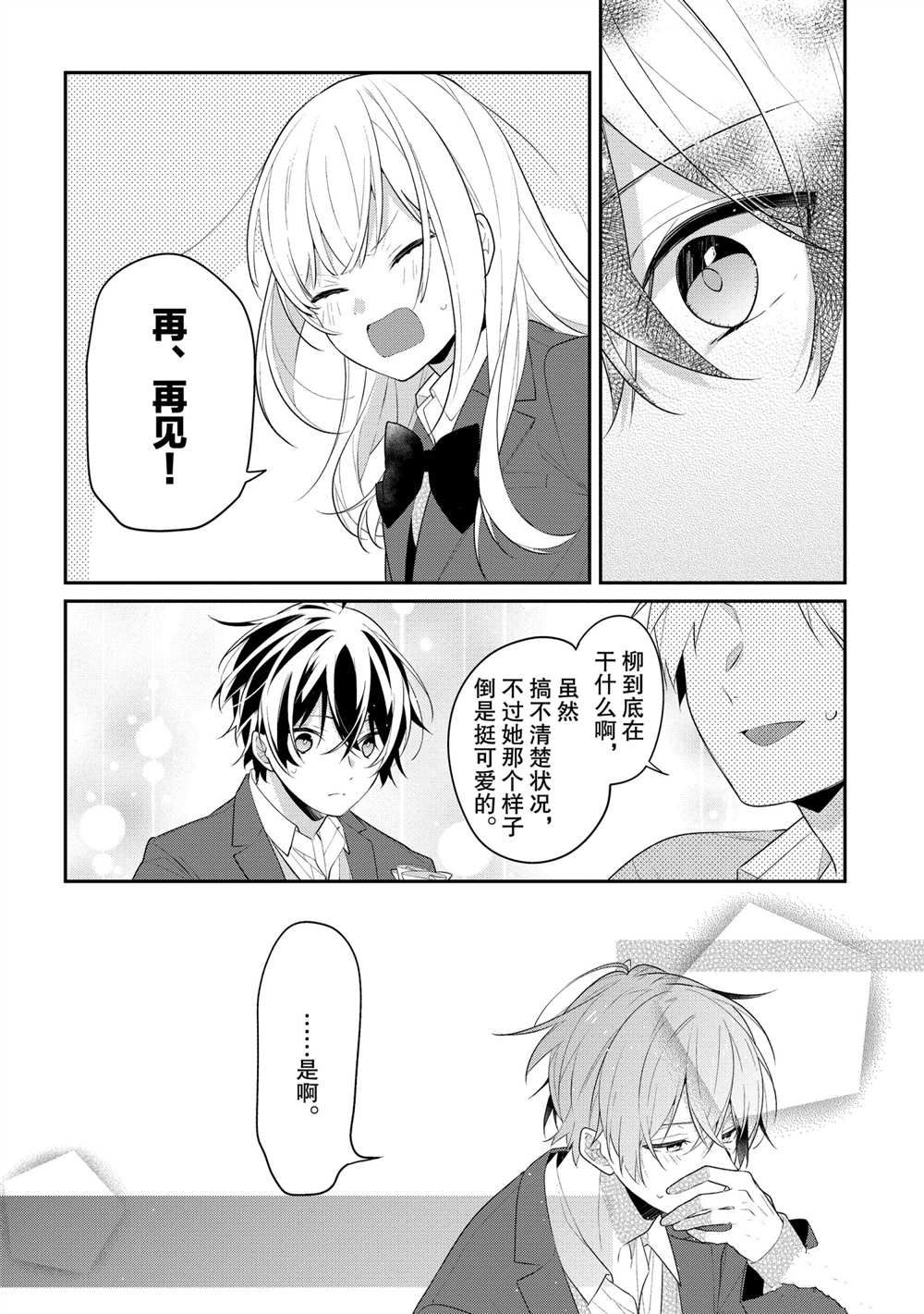 《放学后的咖啡厅》漫画最新章节第34话免费下拉式在线观看章节第【16】张图片