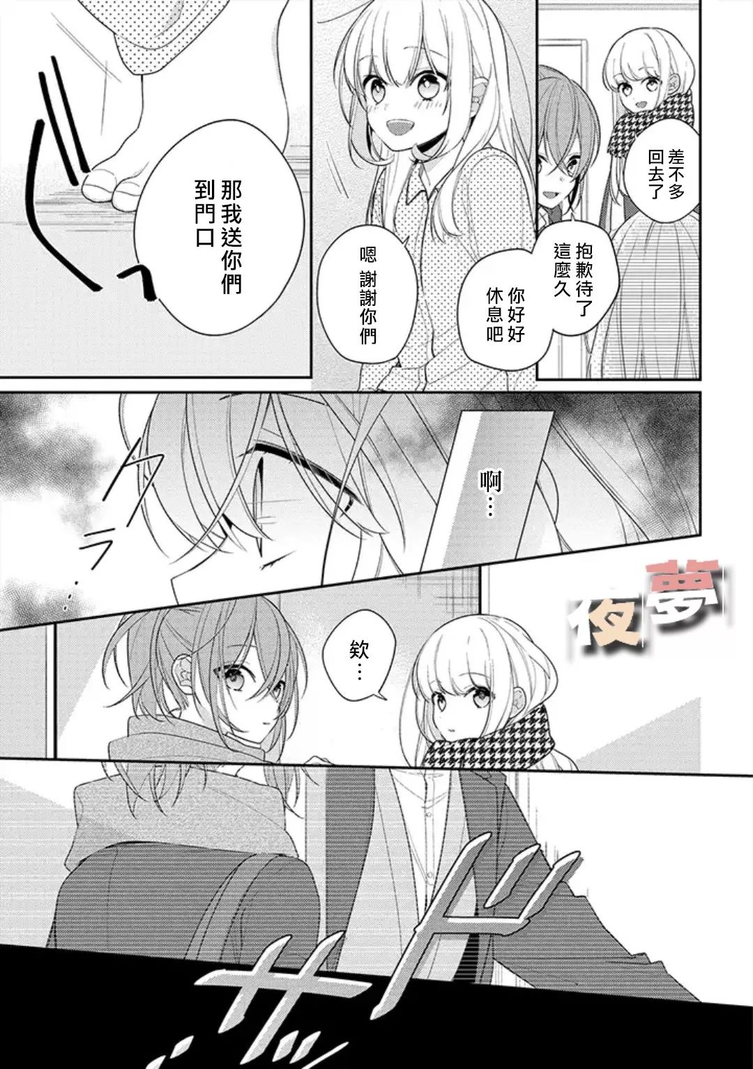 《放学后的咖啡厅》漫画最新章节第26话免费下拉式在线观看章节第【11】张图片