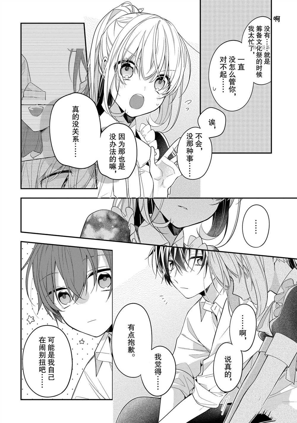 《放学后的咖啡厅》漫画最新章节第46话免费下拉式在线观看章节第【10】张图片