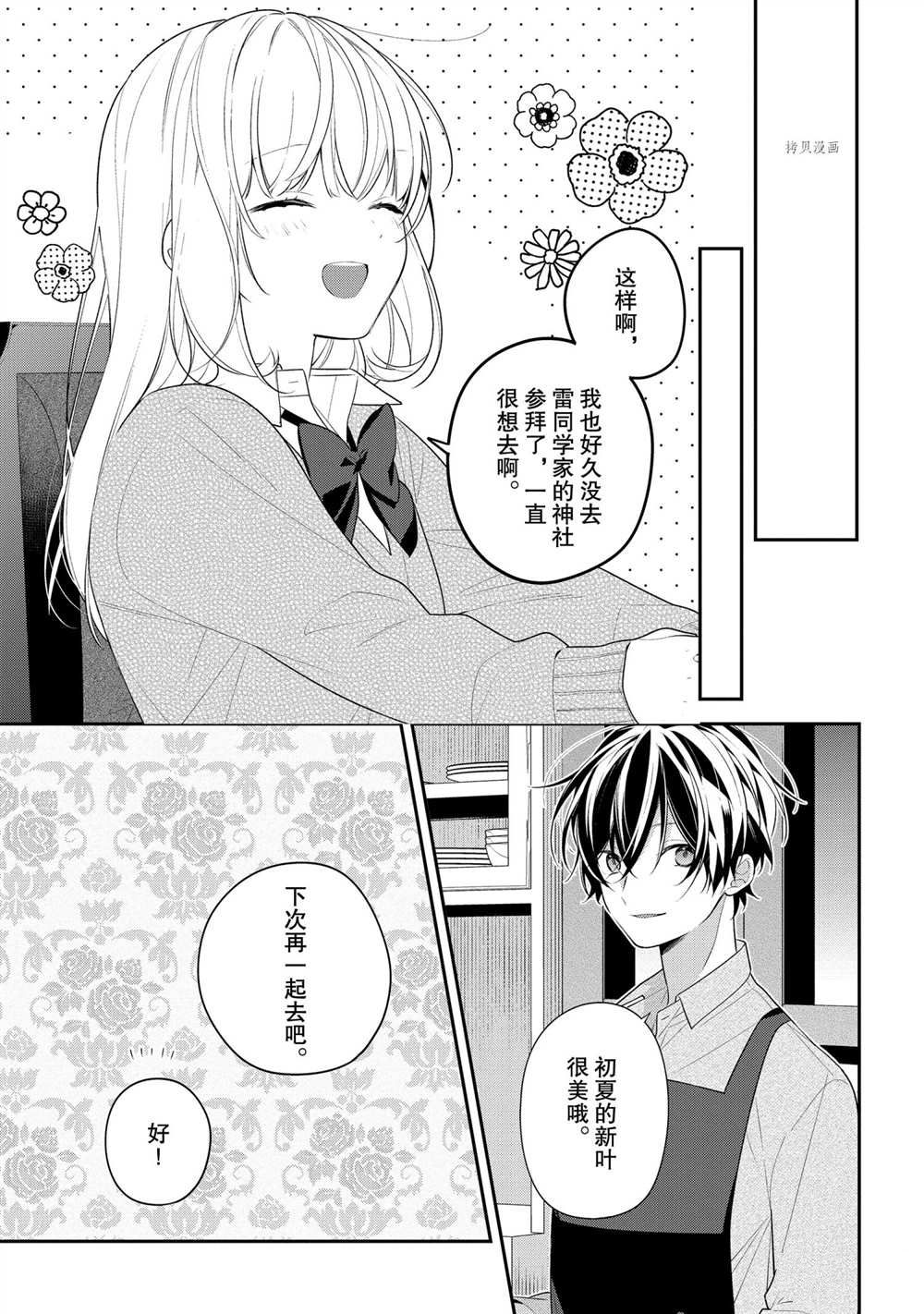 《放学后的咖啡厅》漫画最新章节第42话免费下拉式在线观看章节第【11】张图片