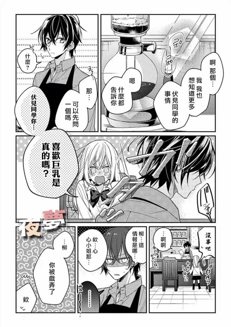 《放学后的咖啡厅》漫画最新章节第11话免费下拉式在线观看章节第【12】张图片