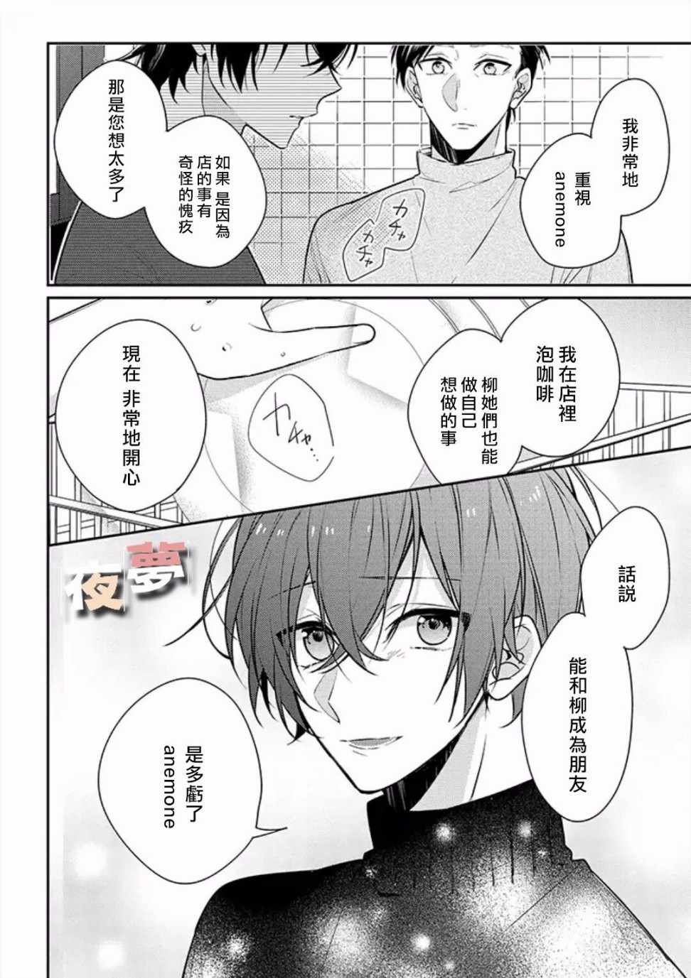 《放学后的咖啡厅》漫画最新章节第13话免费下拉式在线观看章节第【14】张图片