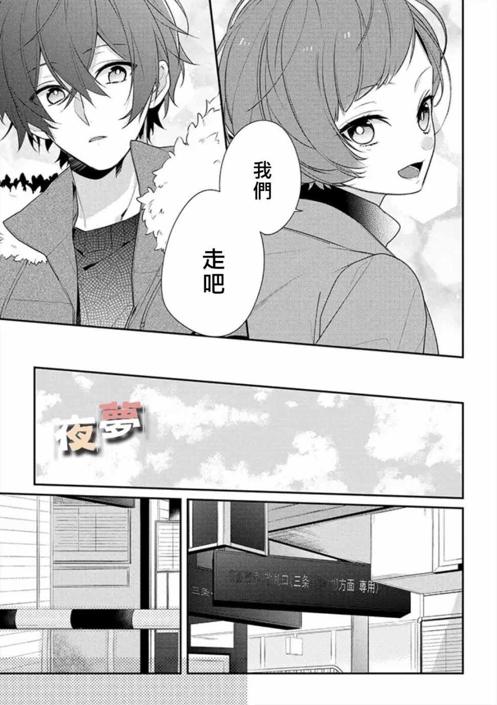 《放学后的咖啡厅》漫画最新章节第19话免费下拉式在线观看章节第【12】张图片