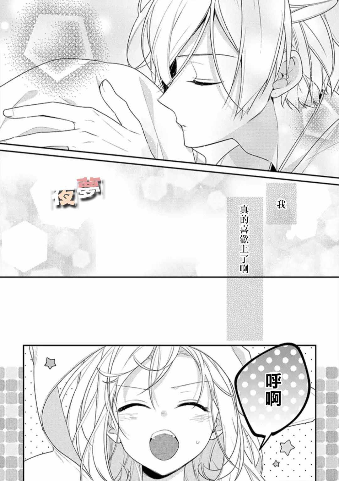 《放学后的咖啡厅》漫画最新章节第20话免费下拉式在线观看章节第【13】张图片