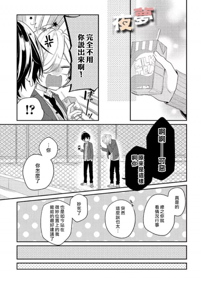 《放学后的咖啡厅》漫画最新章节第25话免费下拉式在线观看章节第【13】张图片