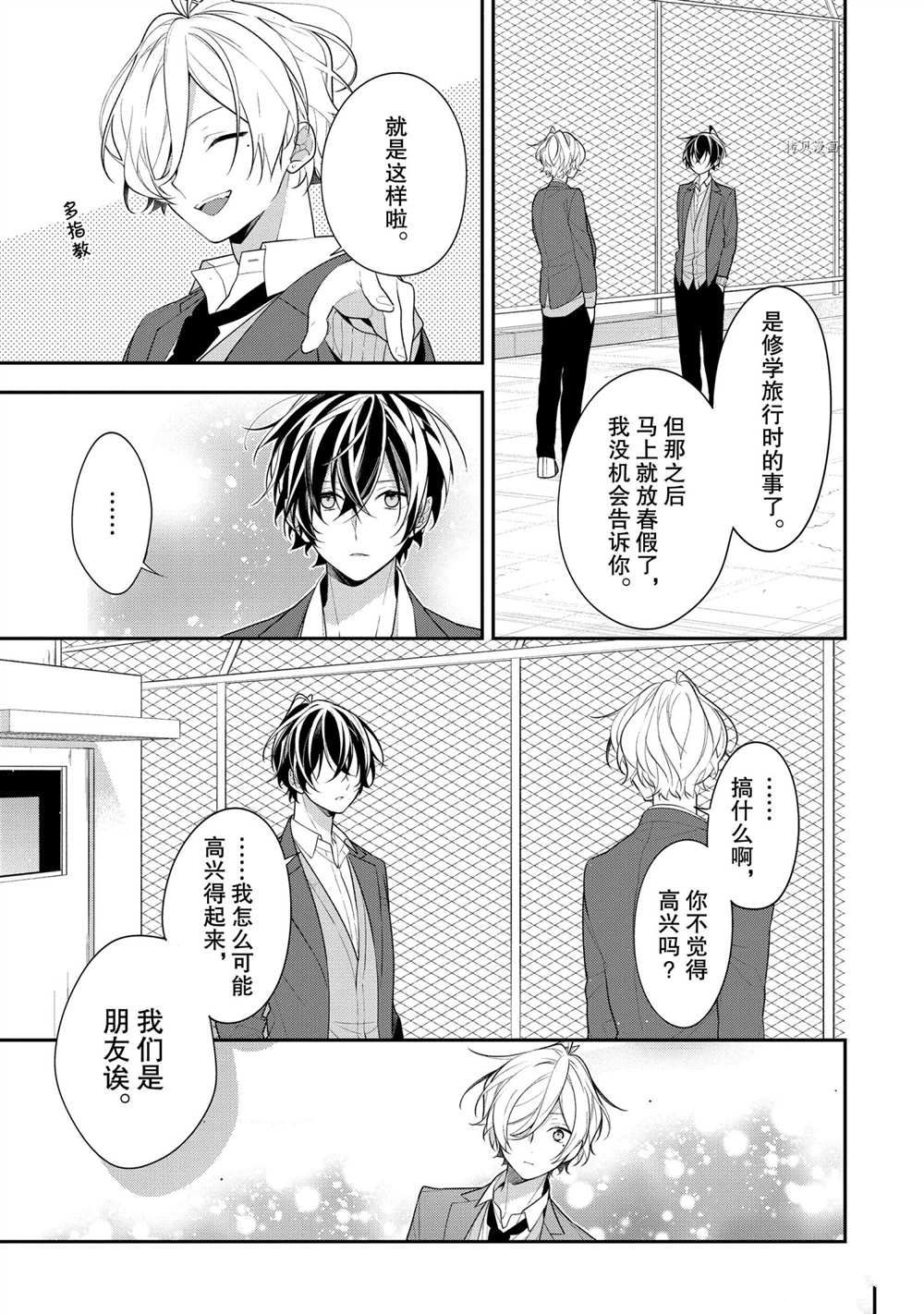 《放学后的咖啡厅》漫画最新章节第39话免费下拉式在线观看章节第【15】张图片