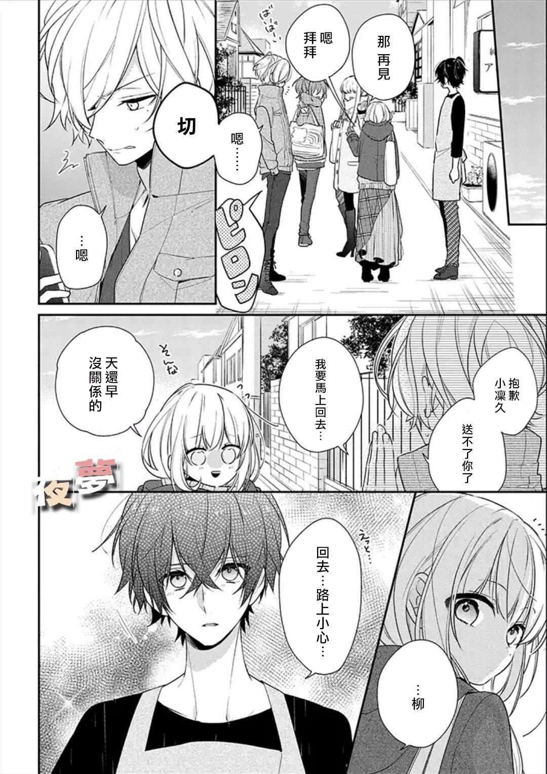 《放学后的咖啡厅》漫画最新章节第18话免费下拉式在线观看章节第【15】张图片