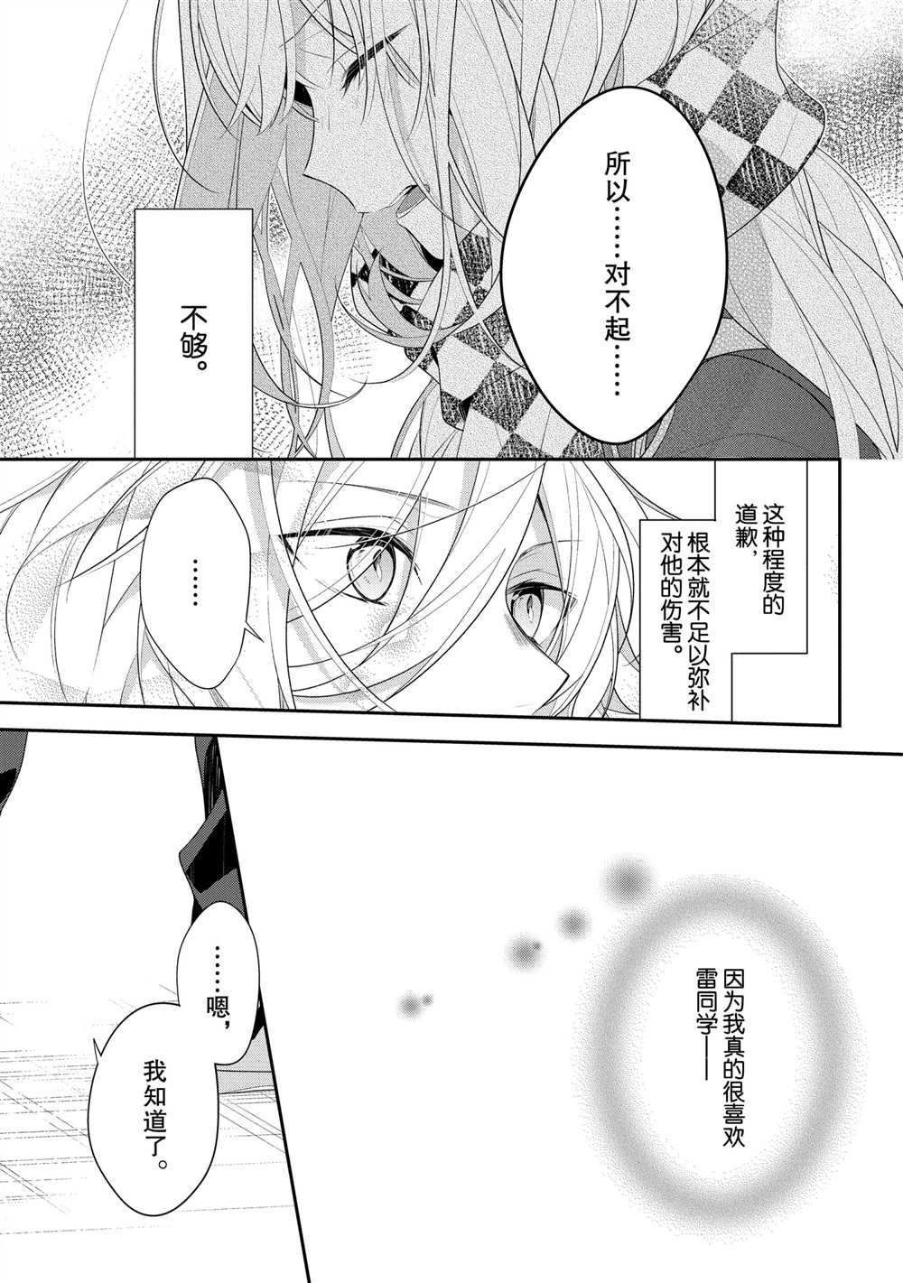 《放学后的咖啡厅》漫画最新章节第38话免费下拉式在线观看章节第【11】张图片