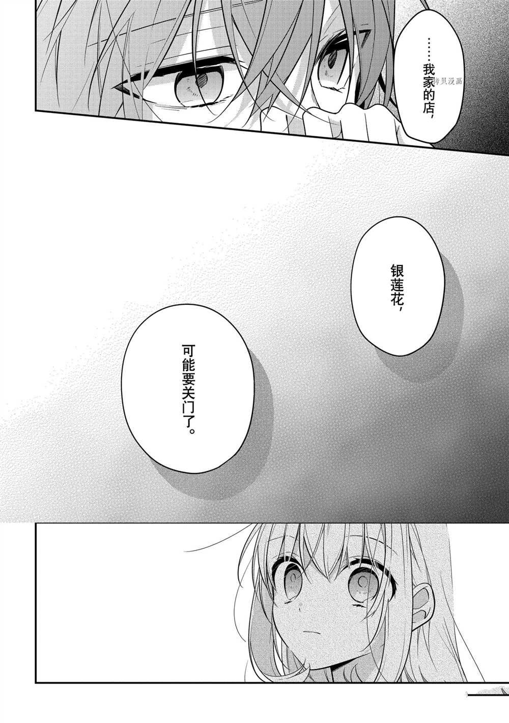 《放学后的咖啡厅》漫画最新章节第48话免费下拉式在线观看章节第【16】张图片