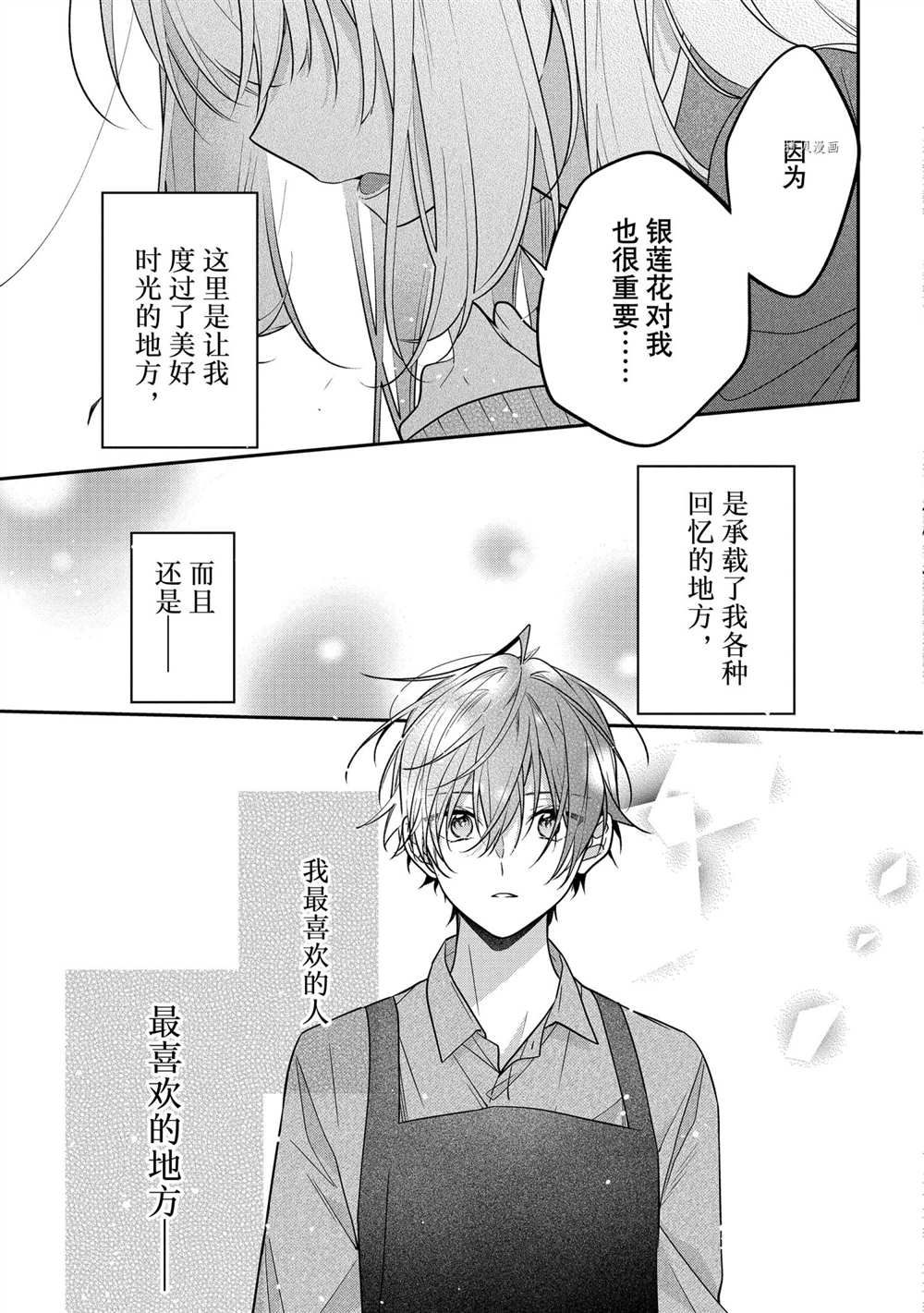《放学后的咖啡厅》漫画最新章节第53话 最终话免费下拉式在线观看章节第【17】张图片
