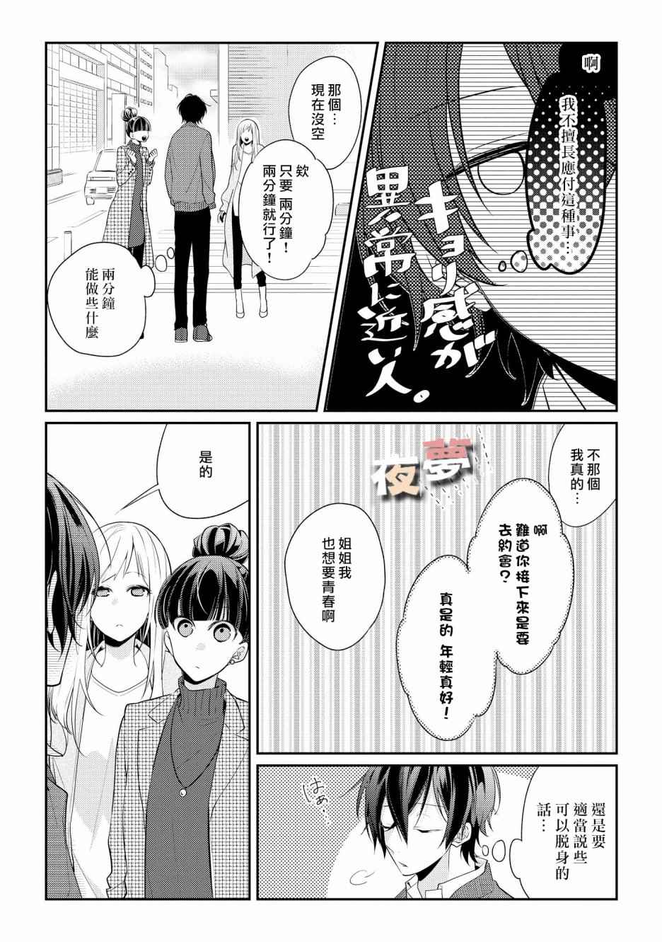 《放学后的咖啡厅》漫画最新章节番外01免费下拉式在线观看章节第【2】张图片