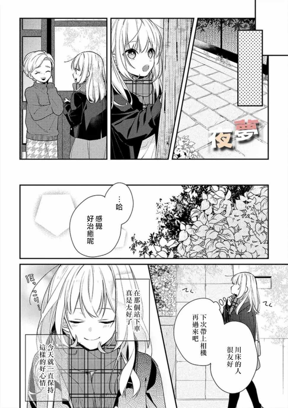 《放学后的咖啡厅》漫画最新章节第19话免费下拉式在线观看章节第【15】张图片