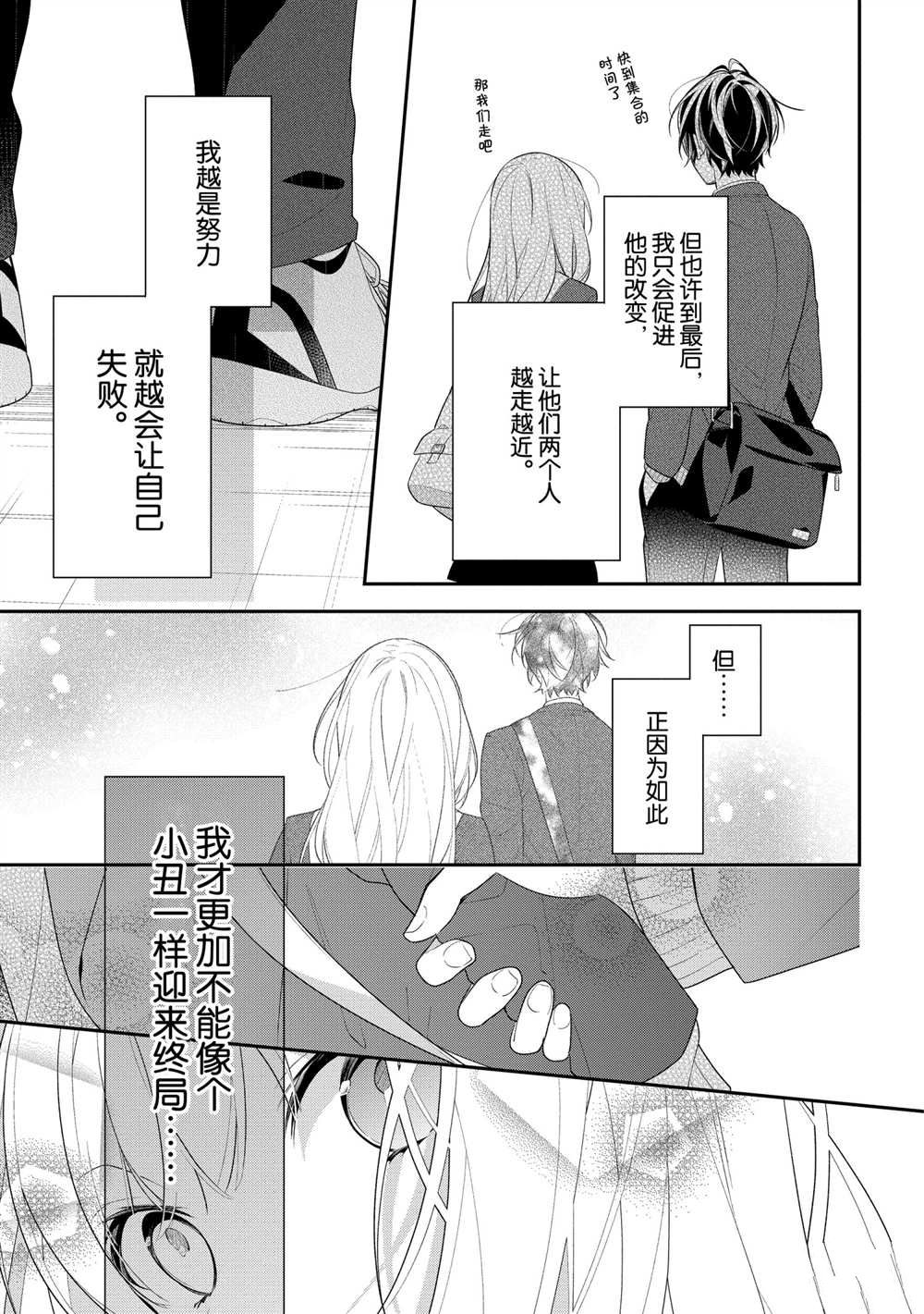 《放学后的咖啡厅》漫画最新章节第37话免费下拉式在线观看章节第【13】张图片