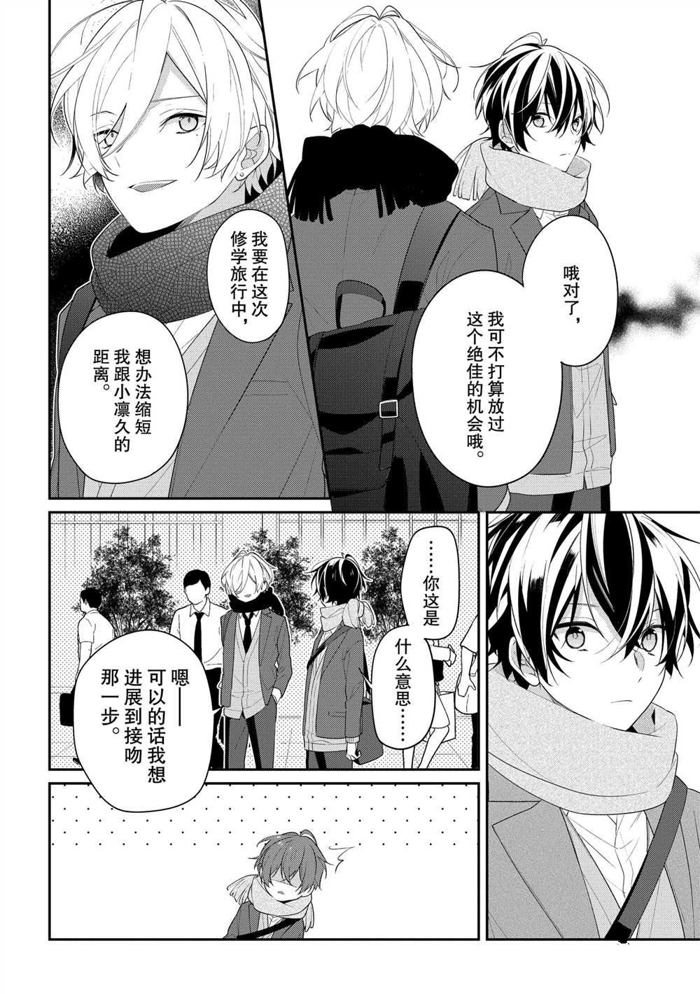 《放学后的咖啡厅》漫画最新章节第35话免费下拉式在线观看章节第【4】张图片