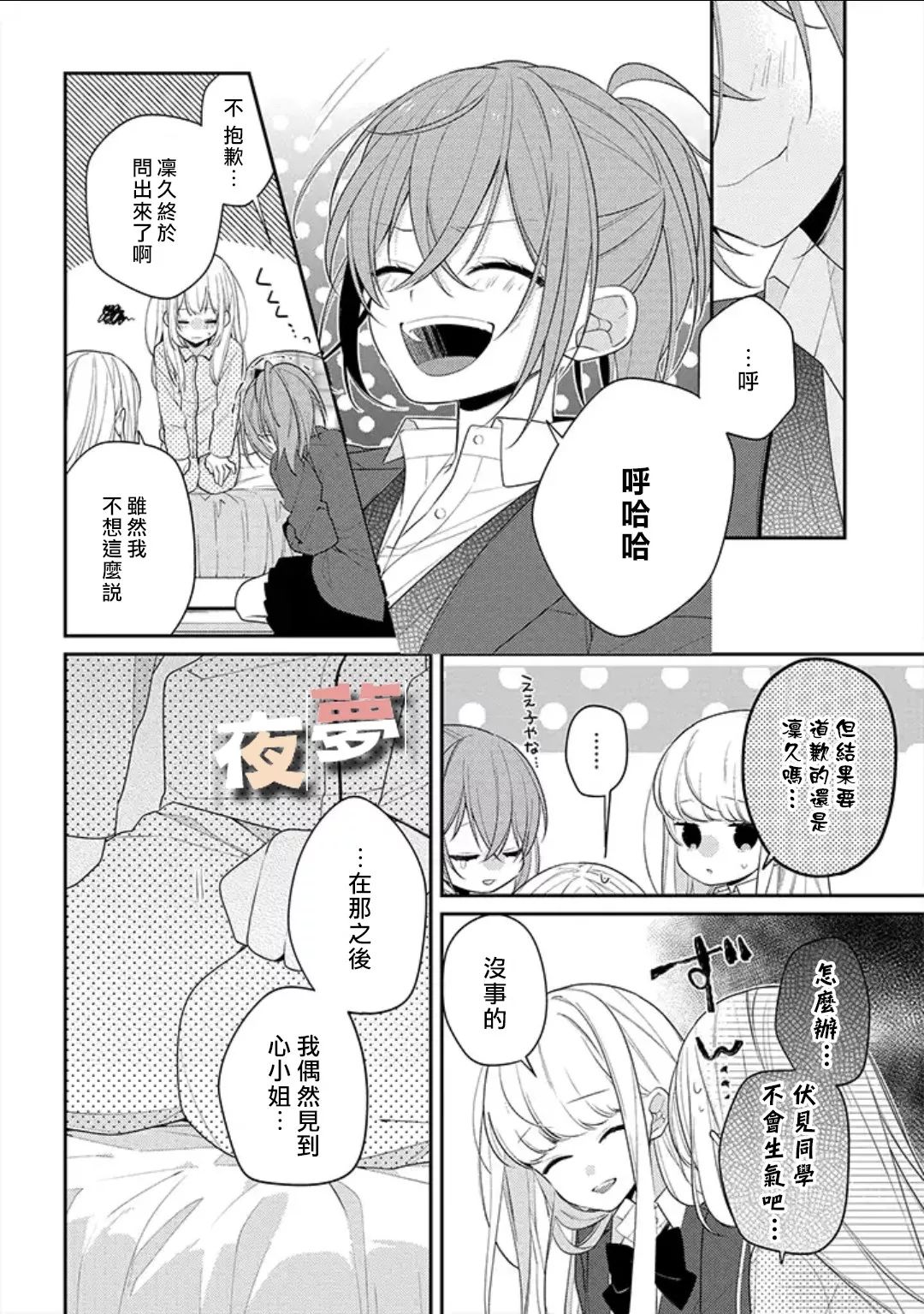 《放学后的咖啡厅》漫画最新章节第26话免费下拉式在线观看章节第【8】张图片