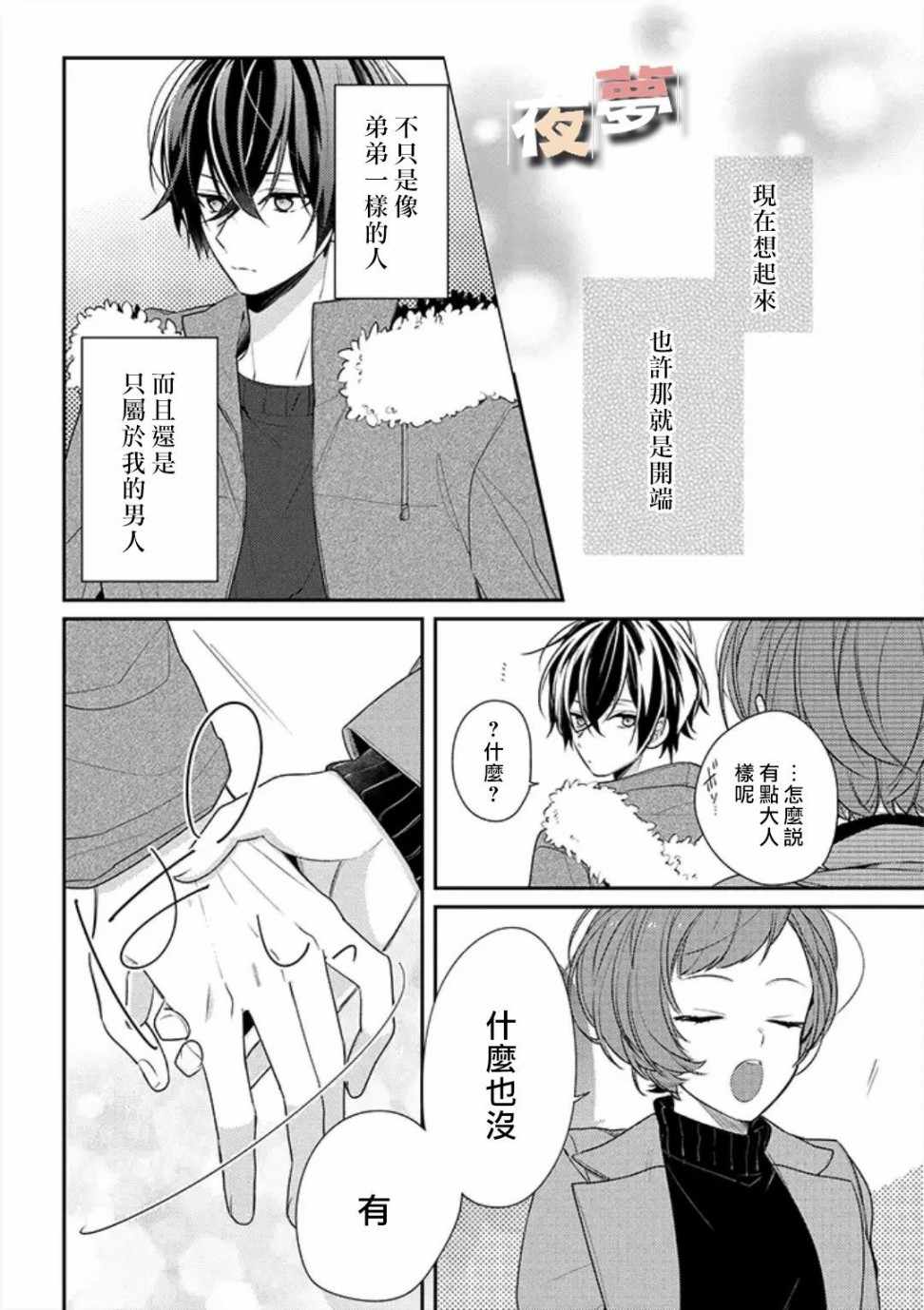 《放学后的咖啡厅》漫画最新章节第19话免费下拉式在线观看章节第【11】张图片