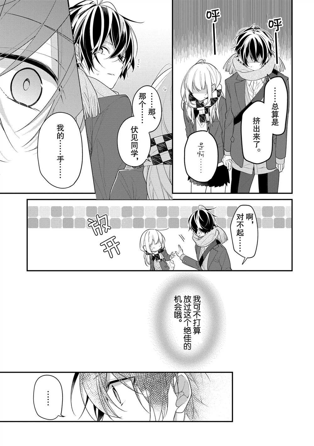 《放学后的咖啡厅》漫画最新章节第35话免费下拉式在线观看章节第【13】张图片