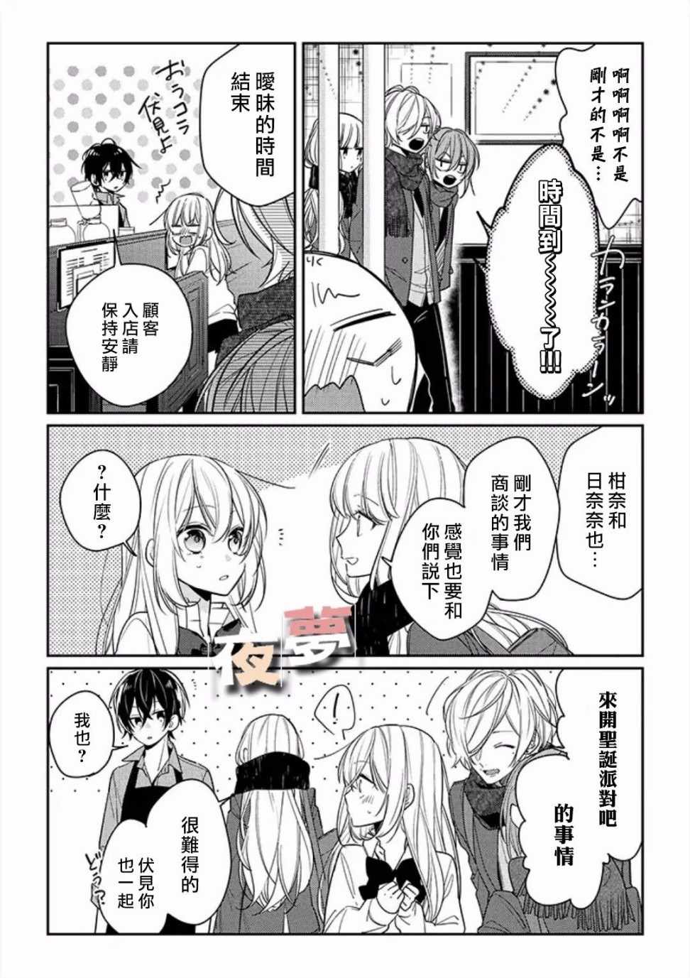 《放学后的咖啡厅》漫画最新章节第11话免费下拉式在线观看章节第【14】张图片