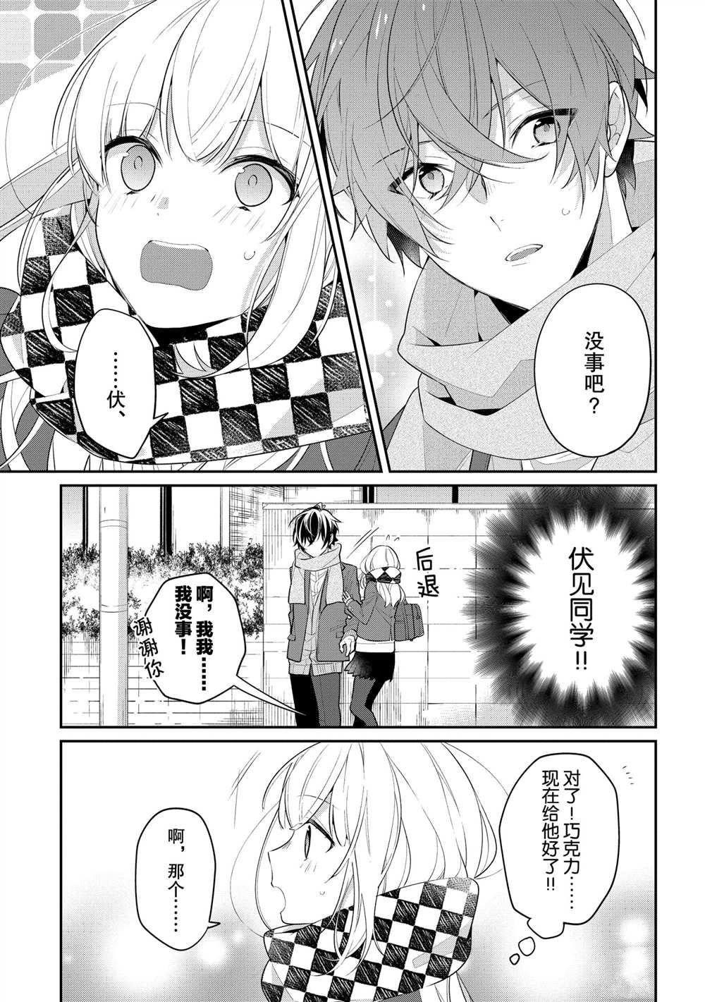 《放学后的咖啡厅》漫画最新章节第33话免费下拉式在线观看章节第【13】张图片