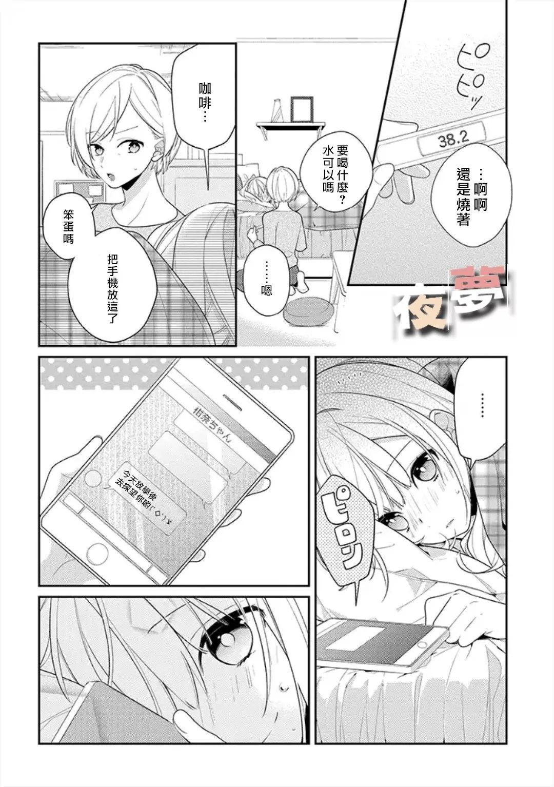 《放学后的咖啡厅》漫画最新章节第26话免费下拉式在线观看章节第【2】张图片