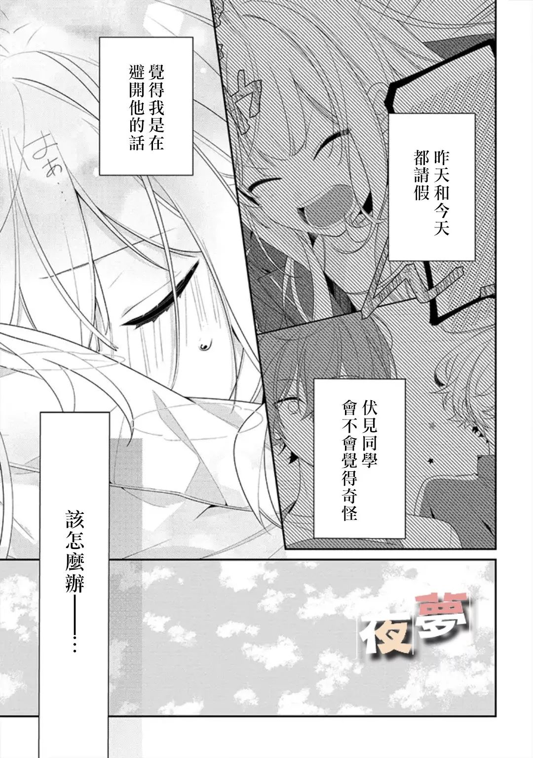 《放学后的咖啡厅》漫画最新章节第26话免费下拉式在线观看章节第【3】张图片