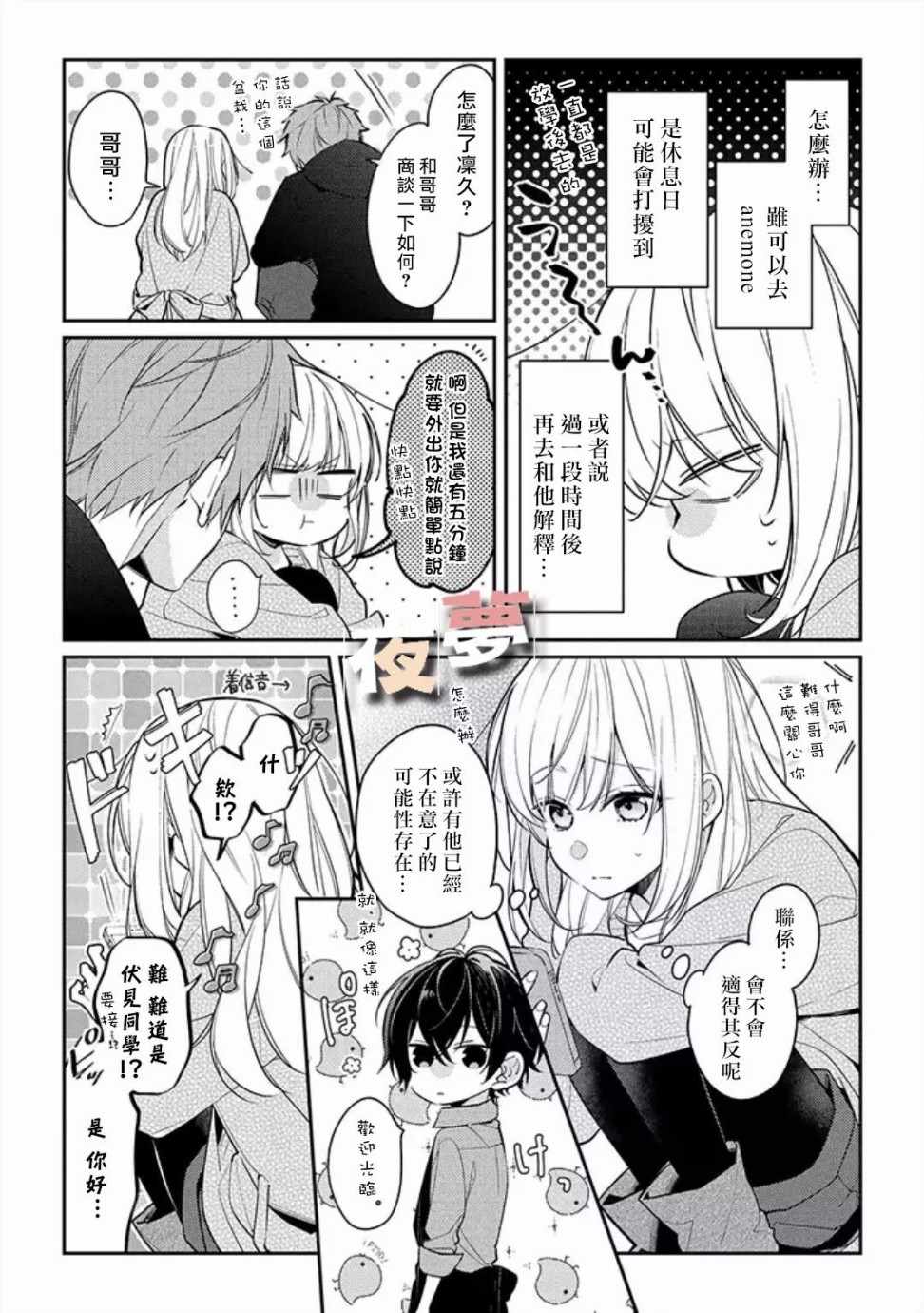 《放学后的咖啡厅》漫画最新章节第9话免费下拉式在线观看章节第【4】张图片