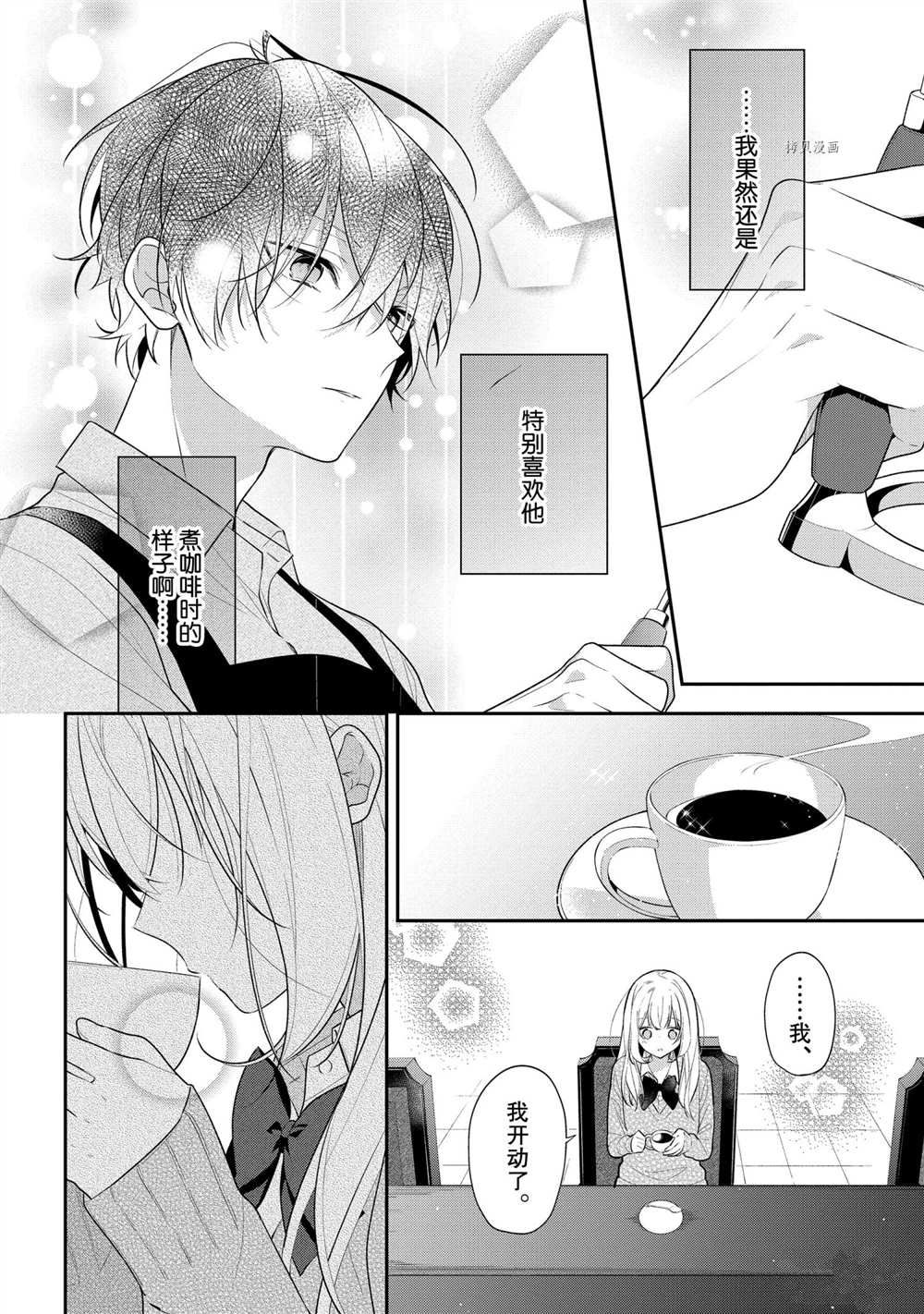 《放学后的咖啡厅》漫画最新章节第40话免费下拉式在线观看章节第【6】张图片