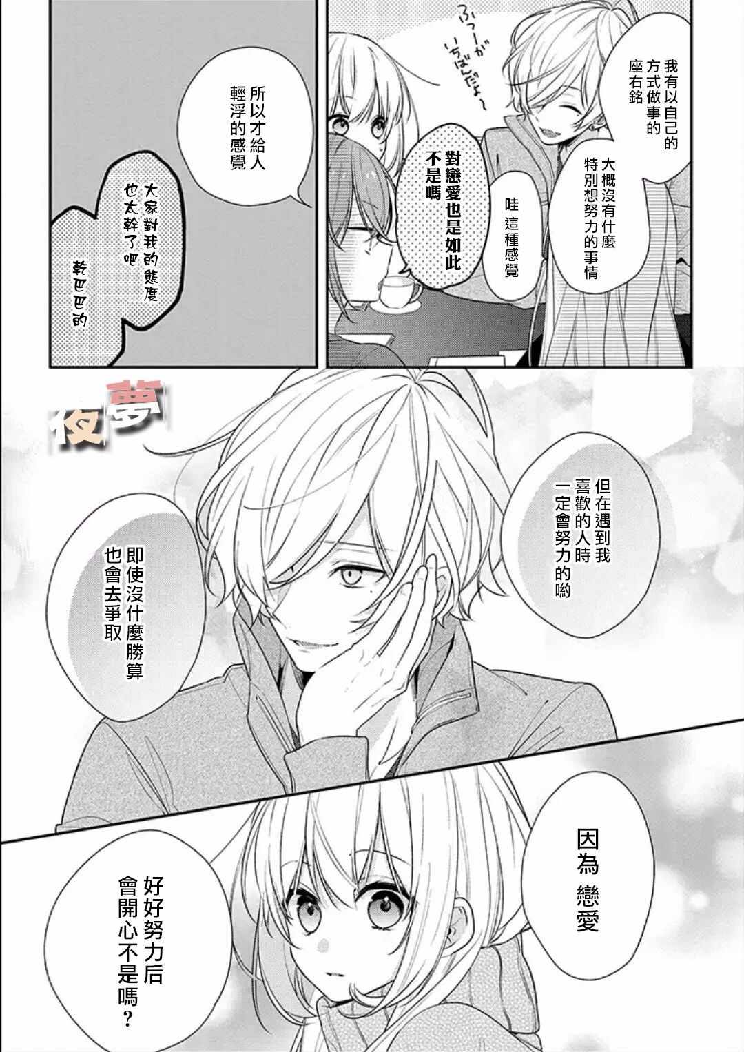 《放学后的咖啡厅》漫画最新章节第18话免费下拉式在线观看章节第【12】张图片