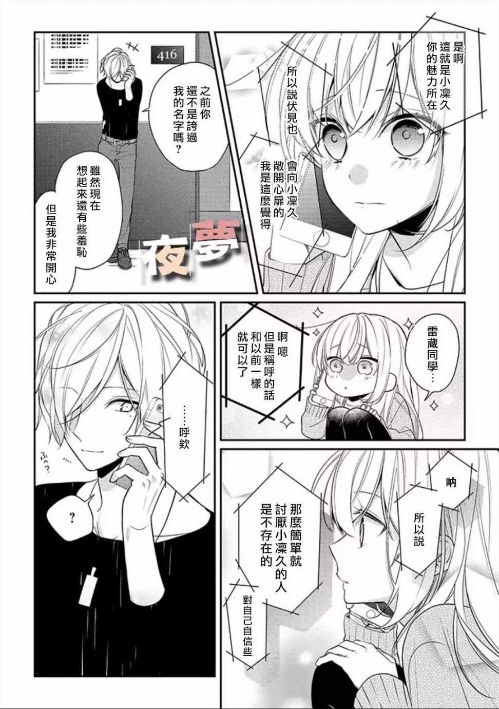 《放学后的咖啡厅》漫画最新章节第9话免费下拉式在线观看章节第【9】张图片