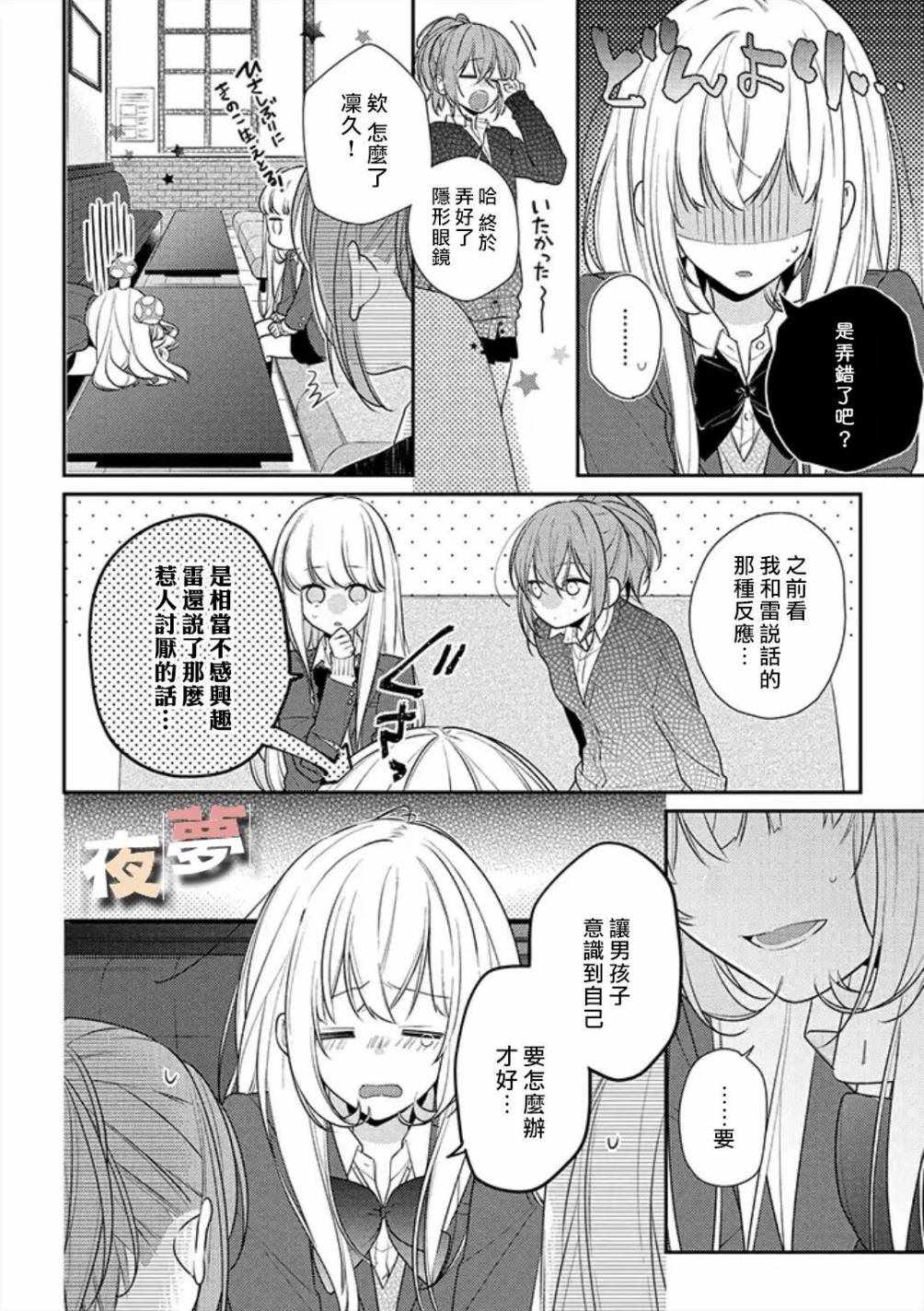 《放学后的咖啡厅》漫画最新章节第17话免费下拉式在线观看章节第【5】张图片