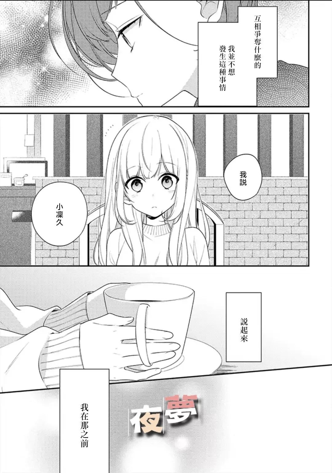 《放学后的咖啡厅》漫画最新章节第23话免费下拉式在线观看章节第【15】张图片