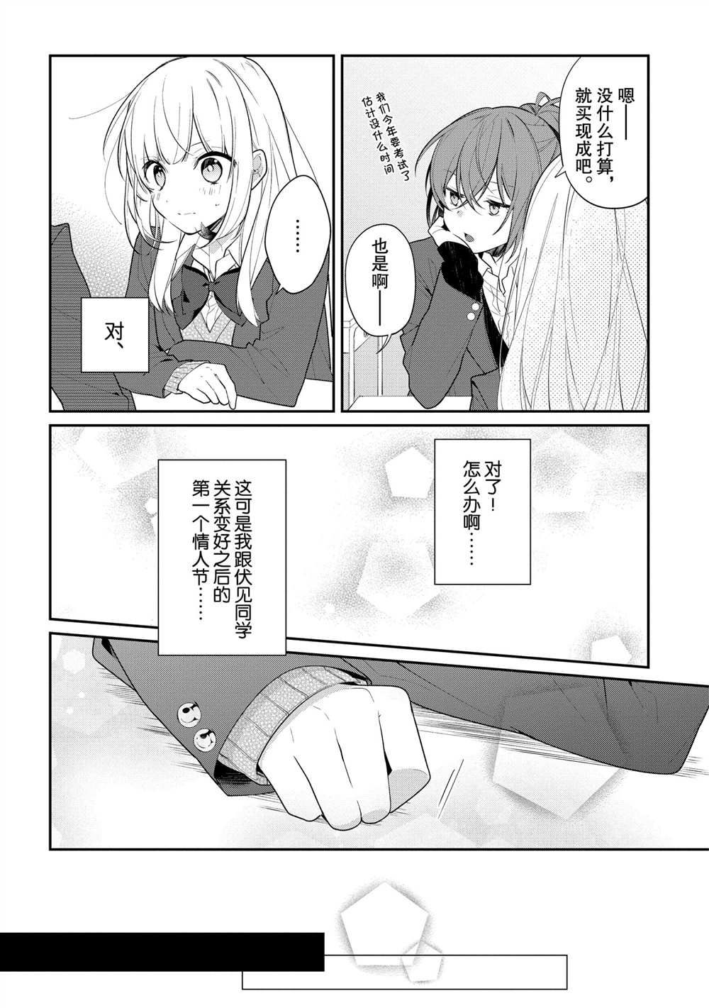 《放学后的咖啡厅》漫画最新章节第31话免费下拉式在线观看章节第【15】张图片