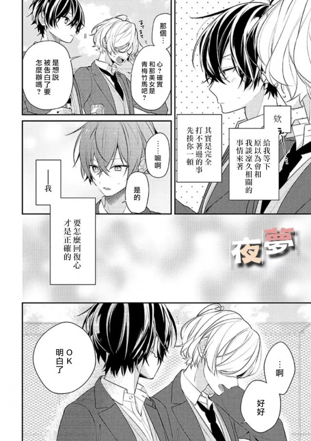 《放学后的咖啡厅》漫画最新章节第25话免费下拉式在线观看章节第【6】张图片