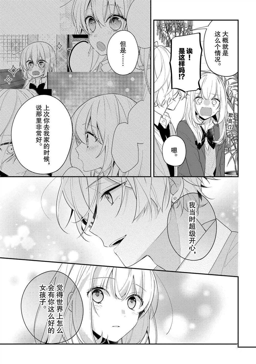 《放学后的咖啡厅》漫画最新章节第36话免费下拉式在线观看章节第【9】张图片