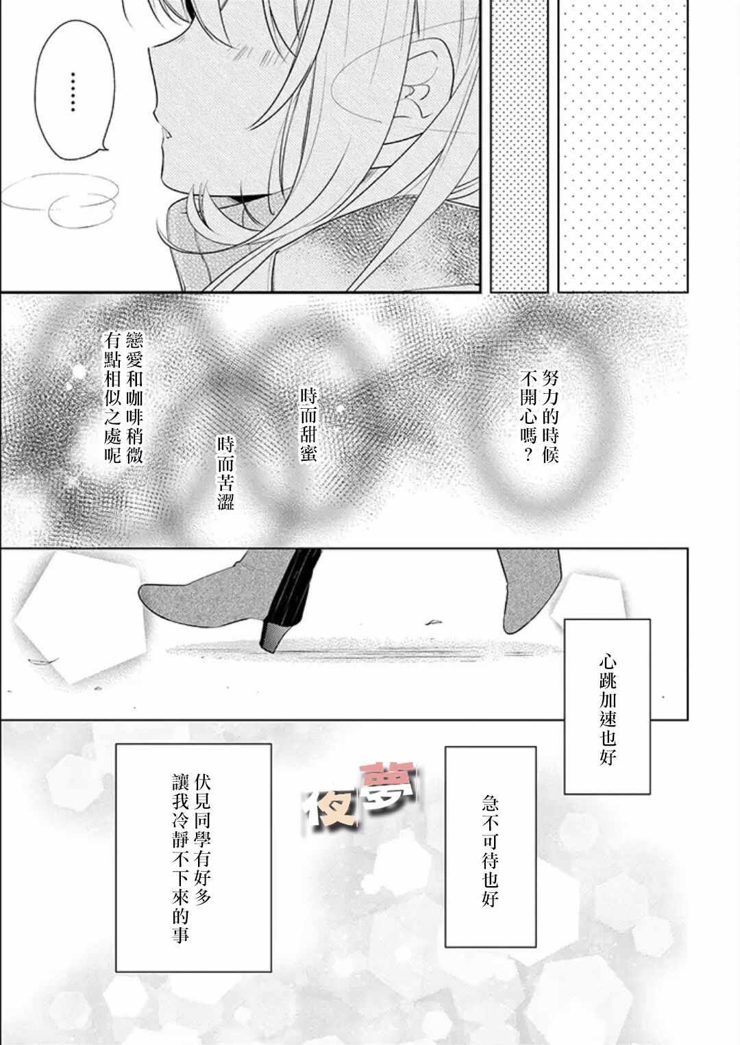 《放学后的咖啡厅》漫画最新章节第18话免费下拉式在线观看章节第【20】张图片