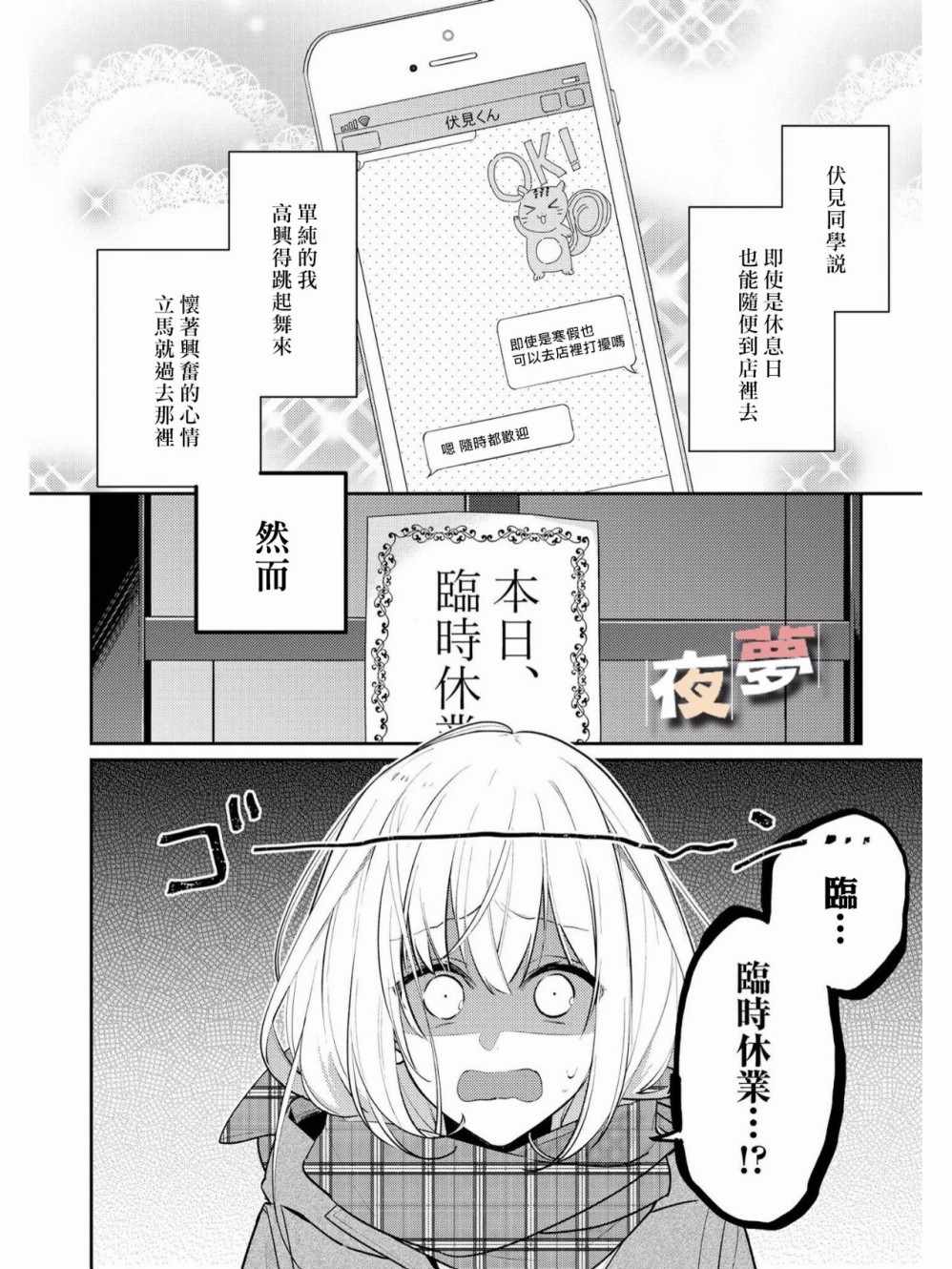 《放学后的咖啡厅》漫画最新章节第14话免费下拉式在线观看章节第【2】张图片