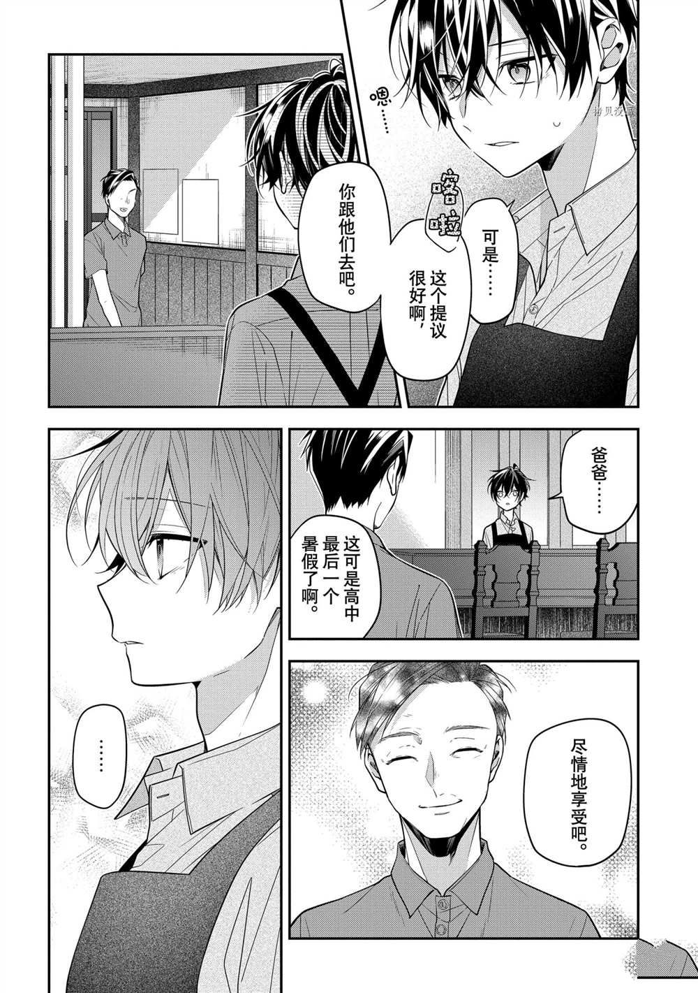 《放学后的咖啡厅》漫画最新章节第50话免费下拉式在线观看章节第【8】张图片