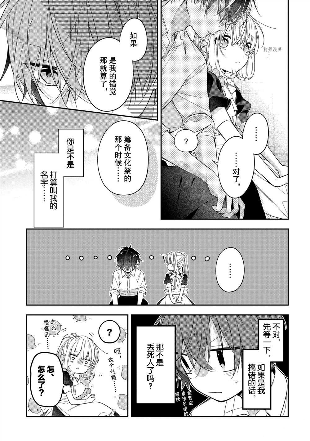 《放学后的咖啡厅》漫画最新章节第46话免费下拉式在线观看章节第【9】张图片