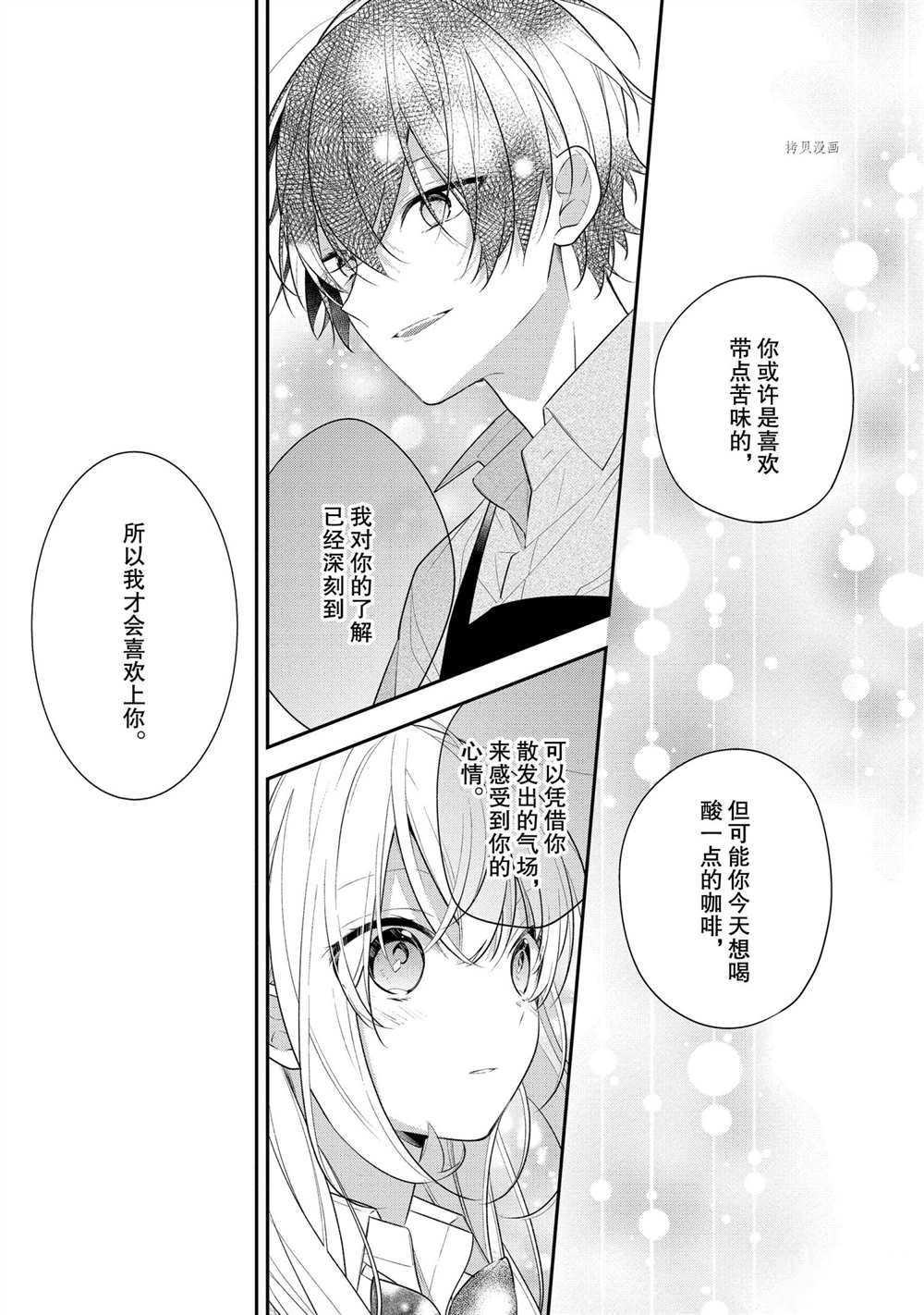 《放学后的咖啡厅》漫画最新章节第40话免费下拉式在线观看章节第【9】张图片