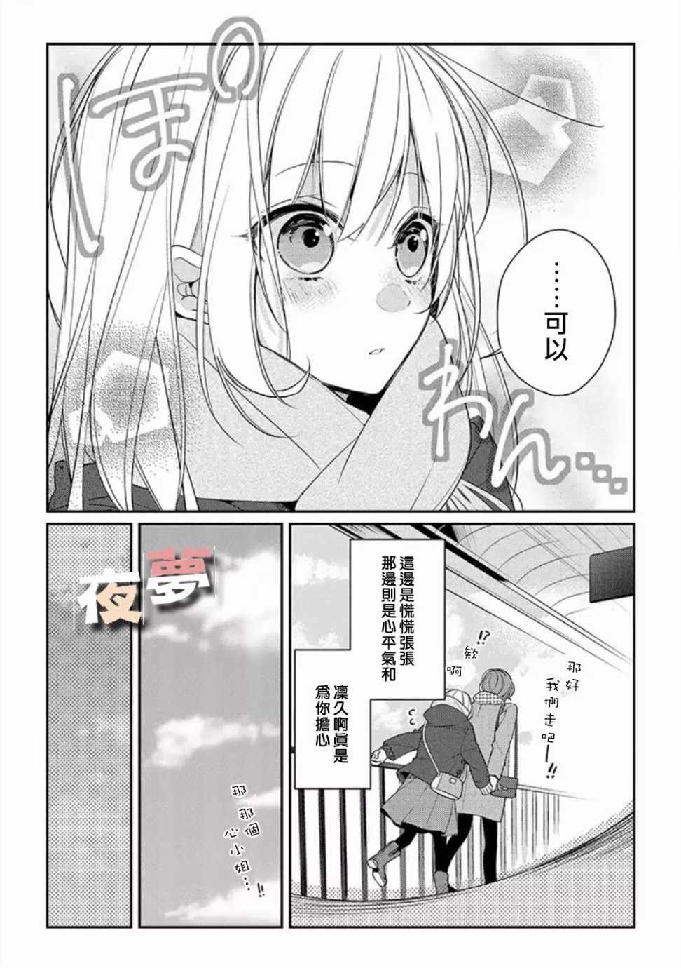 《放学后的咖啡厅》漫画最新章节第9话免费下拉式在线观看章节第【17】张图片