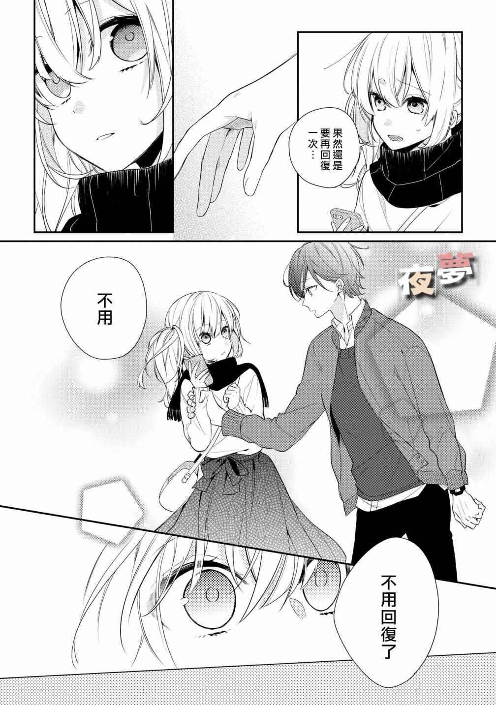 《放学后的咖啡厅》漫画最新章节第7话免费下拉式在线观看章节第【10】张图片