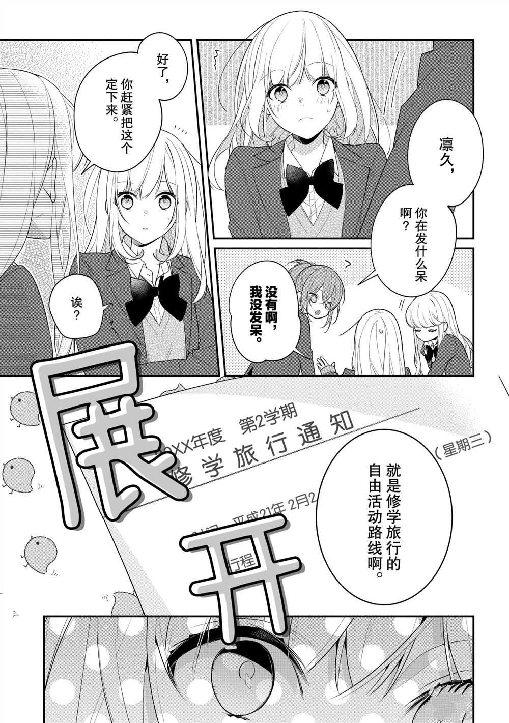 《放学后的咖啡厅》漫画最新章节第34话免费下拉式在线观看章节第【11】张图片